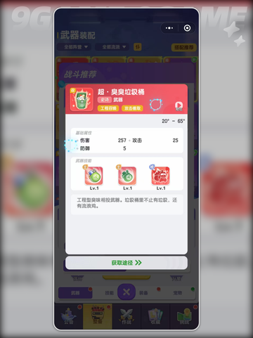 🔥弹弹星球武器搭配攻略！这组合太强了💥截图5