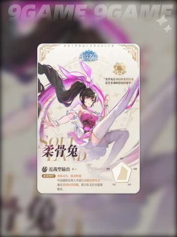 柔骨兔🔥斗罗大陆猎魂世界必备兔子🐰详细介绍！截图3