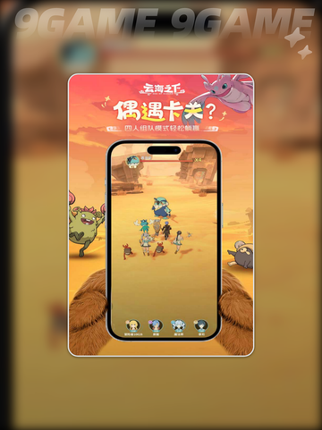 云海之下是什么游戏🪐 游戏介绍来啦！截图5