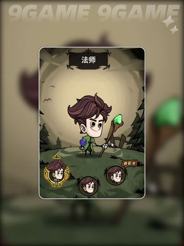 法师职业🔥开荒神级攻略💥截图2