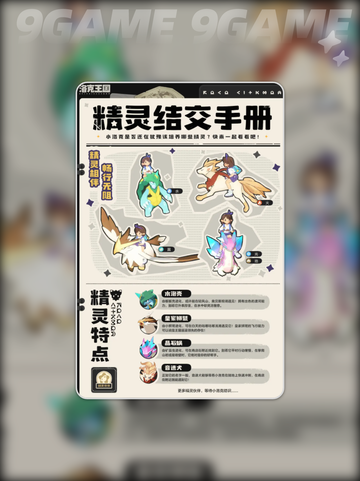洛克王国世界精灵分布详解分享截图3