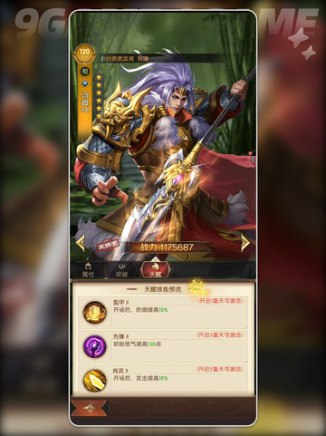 🔥三国问鼎山河：马超攻略全解析✨截图2