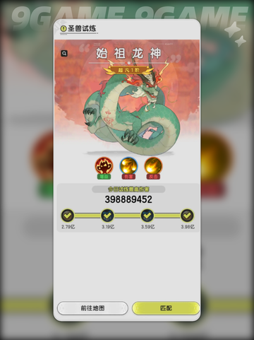 🔥杖剑传说圣兽试炼打法💡轻松通关秘籍分享！截图3