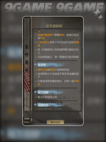 🔥神探诡事录第二章玩法攻略💡轻松通关秘籍🎉截图5