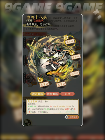 🔥华夏千秋武学强度榜TOP榜单✨截图4