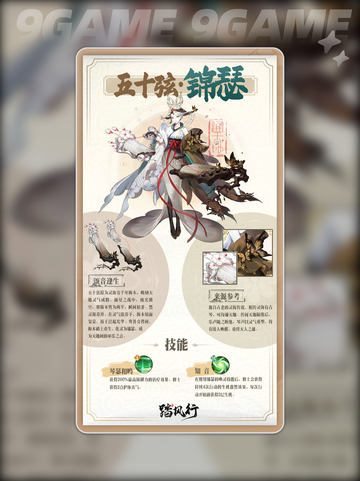 🔥踏风行五十弦获取攻略✨技能详解不容错过！截图4