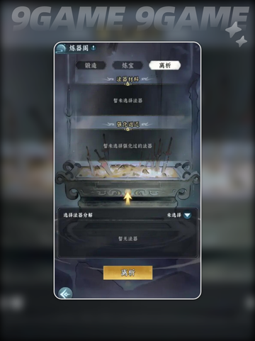 🔥仙界炼器阁爆肝攻略💥截图6