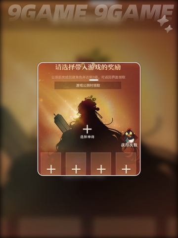 三国志幻想大陆2枭之歌预抽卡活动介绍分享截图6