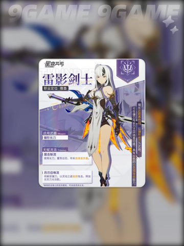 星痕共鸣攻击职业介绍分享截图3