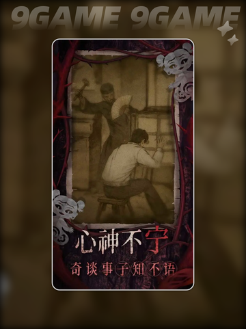 纸嫁衣8千子树什么时候上线分享截图5