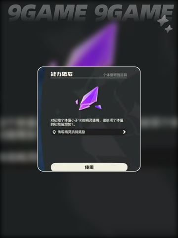 洛克王国世界个体值是什么介绍截图4