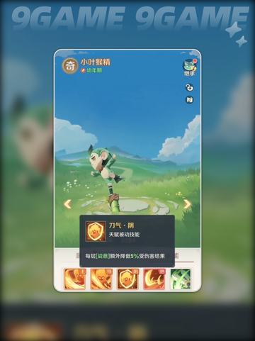 🔥灵兽大冒险：小叶猴精玩法攻略✨截图5