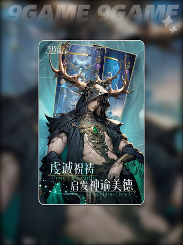 🔥不朽箴言兑换码大公开！💥截图4