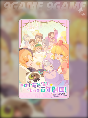 花花与幕间剧剧团经营技巧介绍截图3