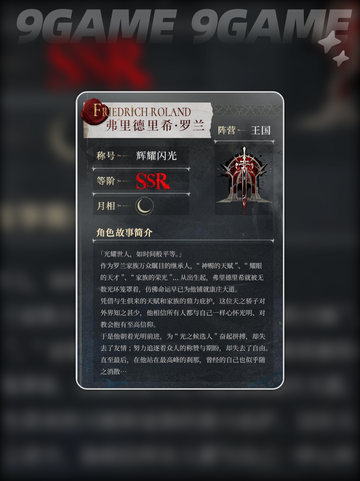 💥银与绯弗里德里希罗兰强度解析🔥值得入手吗？✨截图5