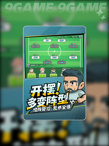 ⚽足球大人物手游公测炸裂来袭🔥截图4