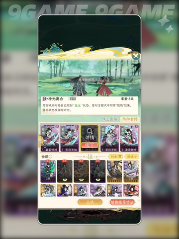 🔥华夏千秋最强阵容搭配2025💥截图4