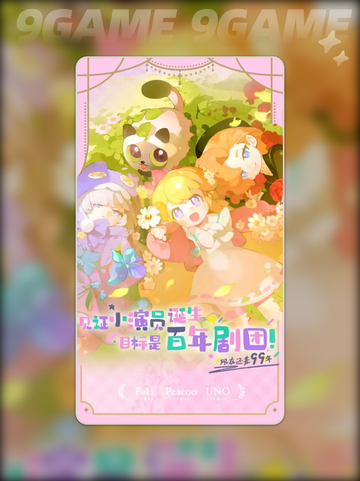 花花与幕间剧出行怎么玩介绍截图2