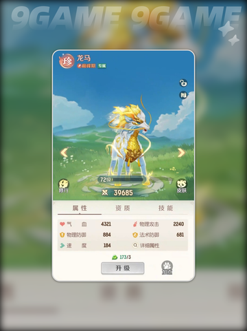 🔥灵兽大冒险龙马获取全攻略✨截图3