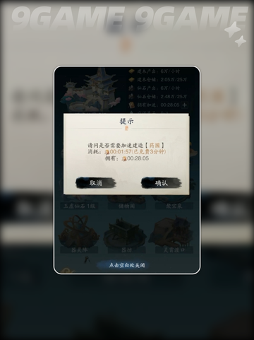 踏风行建筑升级攻略介绍截图6