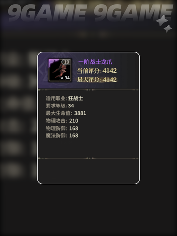 🌟奇迹世界起源：龙爪装备升级攻略来了！🔥截图4