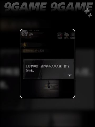 🔥神探诡事录西市全据点位置&通关秘籍💥截图2