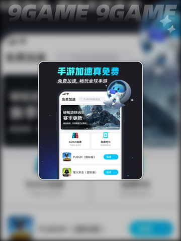 外服手游加速器怎么选分享截图2