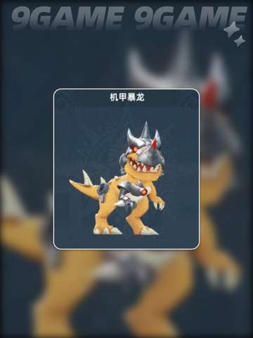 🔥机甲暴龙测评！猎风传说神兽登场💥截图2