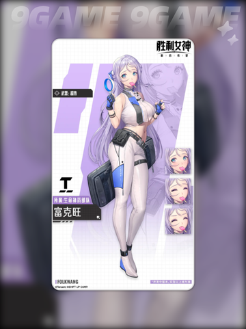 🔥胜利女神新希望富克旺强度分析💥值得入手吗？✨截图2