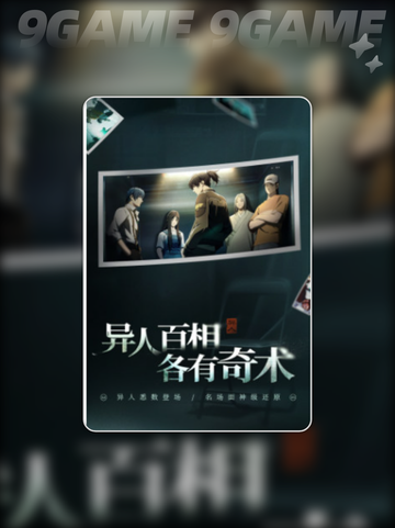 🎮异人之下手游配置指南🔥低配党必看！截图2