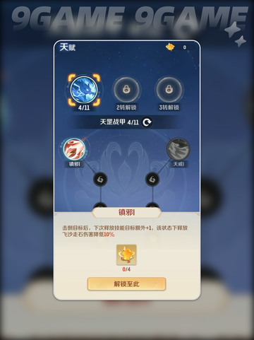 🔥灵兽大冒险天赋加点全攻略！✨截图3