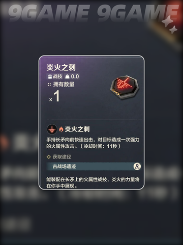 🔥荒野起源｜炎火之刺逆天改命💥截图4