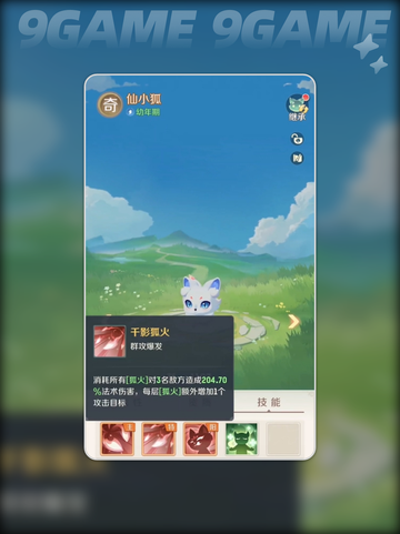 🔥灵兽大冒险仙小狐攻略🌟技能全解析！🎮截图4