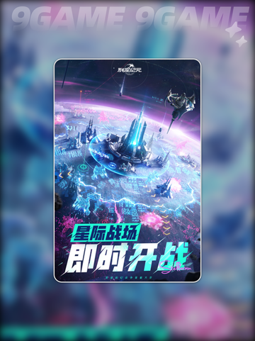 🌟群星纪元上线时间爆料，速来围观！💥截图5