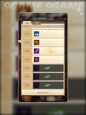 三国问鼎山河大秘境怎么打介绍截图3