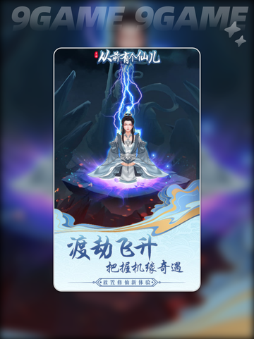 🎮《从前有个仙儿》公测上线倒计时！✨截图4