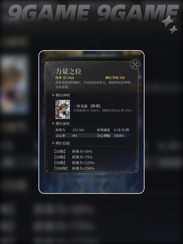 🔥不朽箴言神龛全解析✨截图4