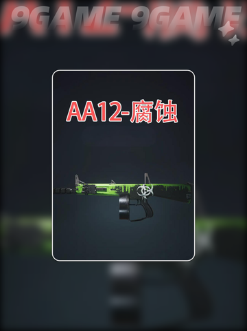 七日世界aa12腐蚀配装推荐介绍截图3