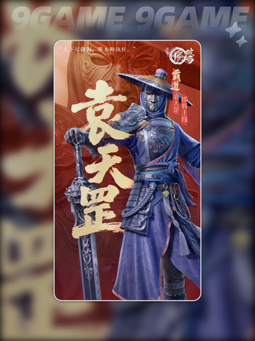🔥不良人破局袁天罡强度爆析！💥截图5