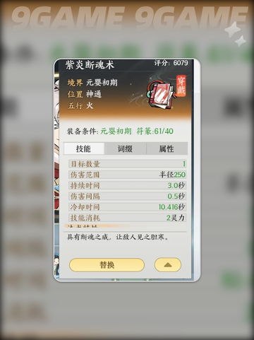 🔥掌门下山必学神通🌟修炼秘籍大公开！截图4