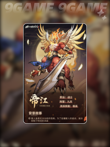 🔥九州异兽录全异兽大揭秘！✨截图4