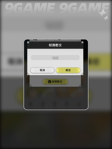 🔥杖剑传说密文码大全✅兑换码攻略🎉截图3
