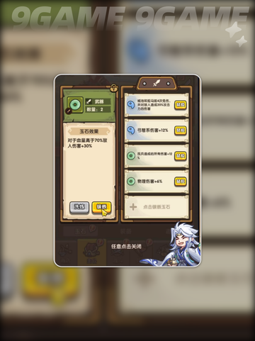 💎我是大主公玉石作用大揭秘！新手必看🔥截图4