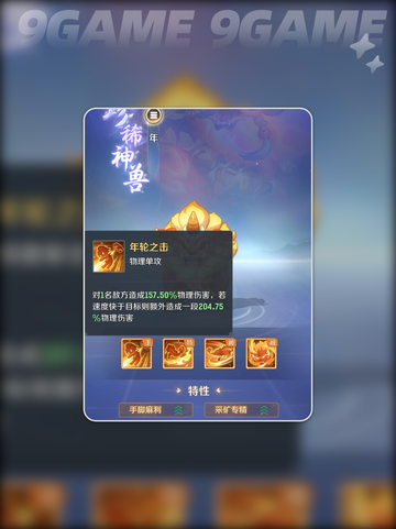 🔥年兽技能大揭秘！灵兽大冒险必看✨截图2