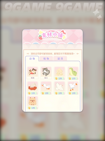 花花与幕间剧照片diy怎么玩介绍截图4