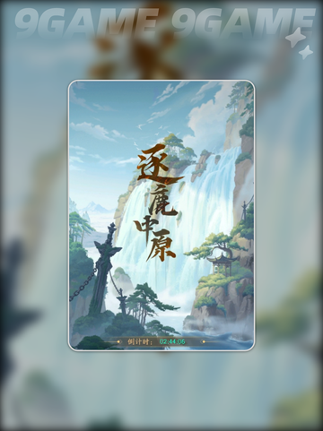 🔥不良人破局：逐鹿中原玩法攻略💡截图2