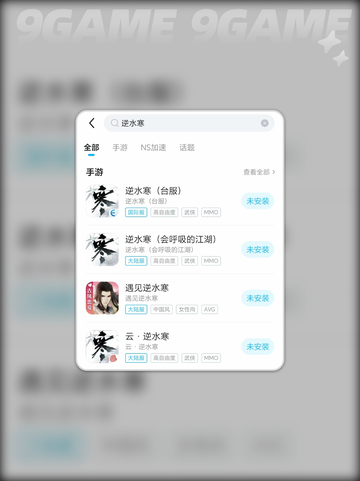 💥逆水寒手游闪退？一招解决🔥截图4