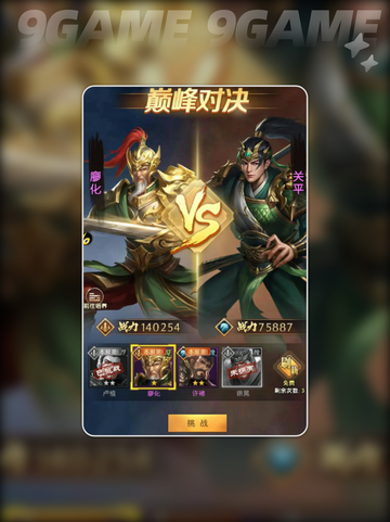💥三国问鼎🔥山河幻境副本打法攻略✨截图5