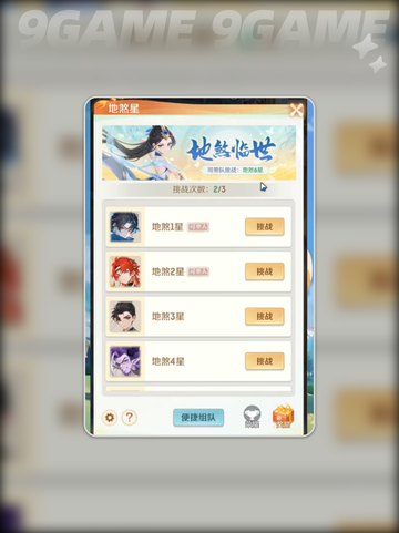 灵兽大冒险🔥地煞星玩法全解💥截图2