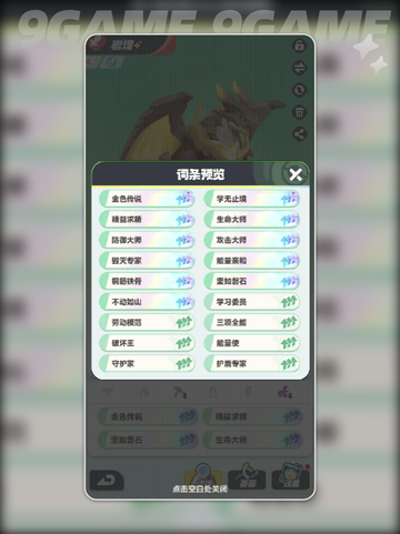 💎宝玉词条装配攻略！曙光重临必看✨截图2